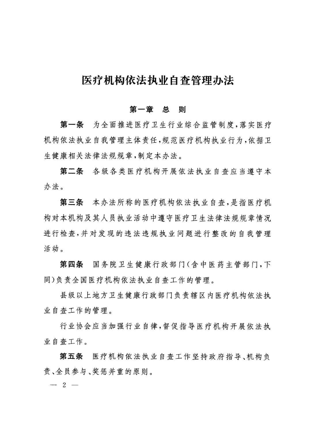 关于开展社会办医疗机构依法执业培训的通知