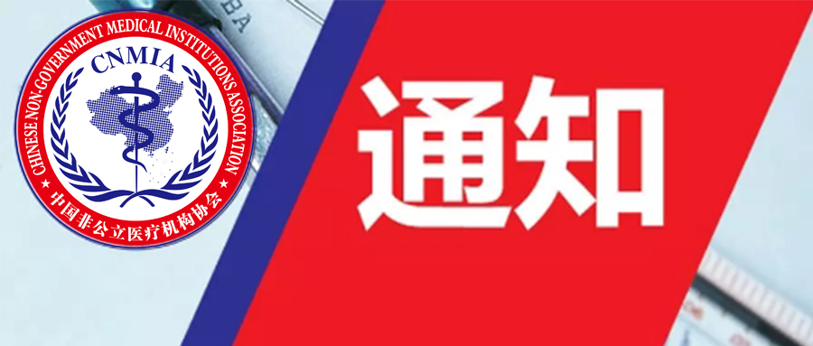 第二十六届中国国际口腔器材展览会暨CNMIA·2023首届中国口腔行业国际学术年会的通知（第二轮）