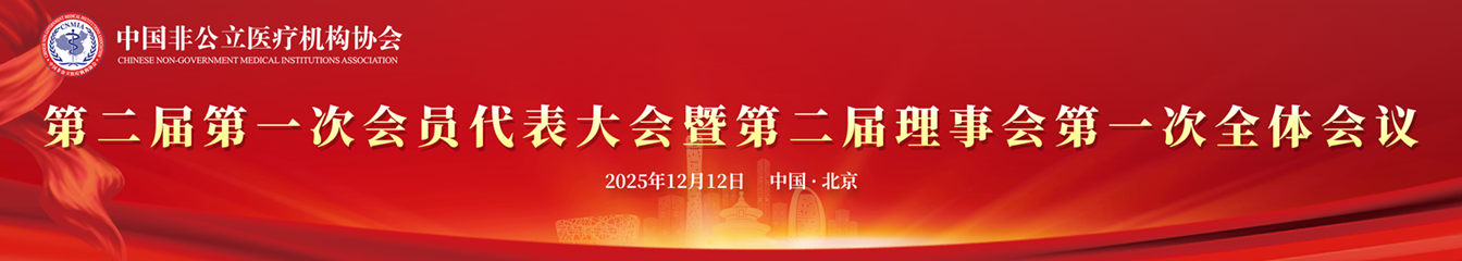 第二届第一次会员代表大会暨 第二届理事会第一次全体会议