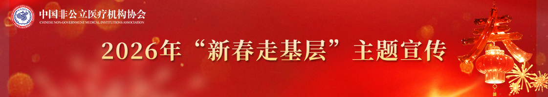 2026年“新春走基层”主题宣传