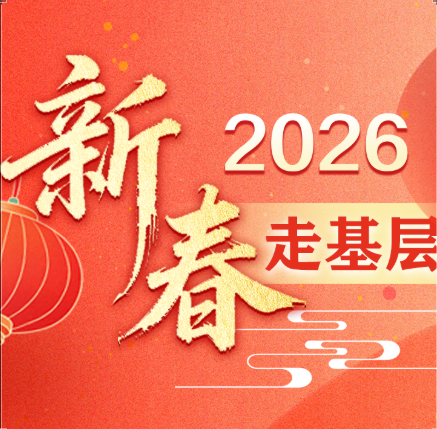 2026新春走基層｜跨國病房里的中國年 醫患共寫春聯傳遞中國年味
