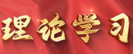 习近平：努力为人民出政绩、以实干出政绩