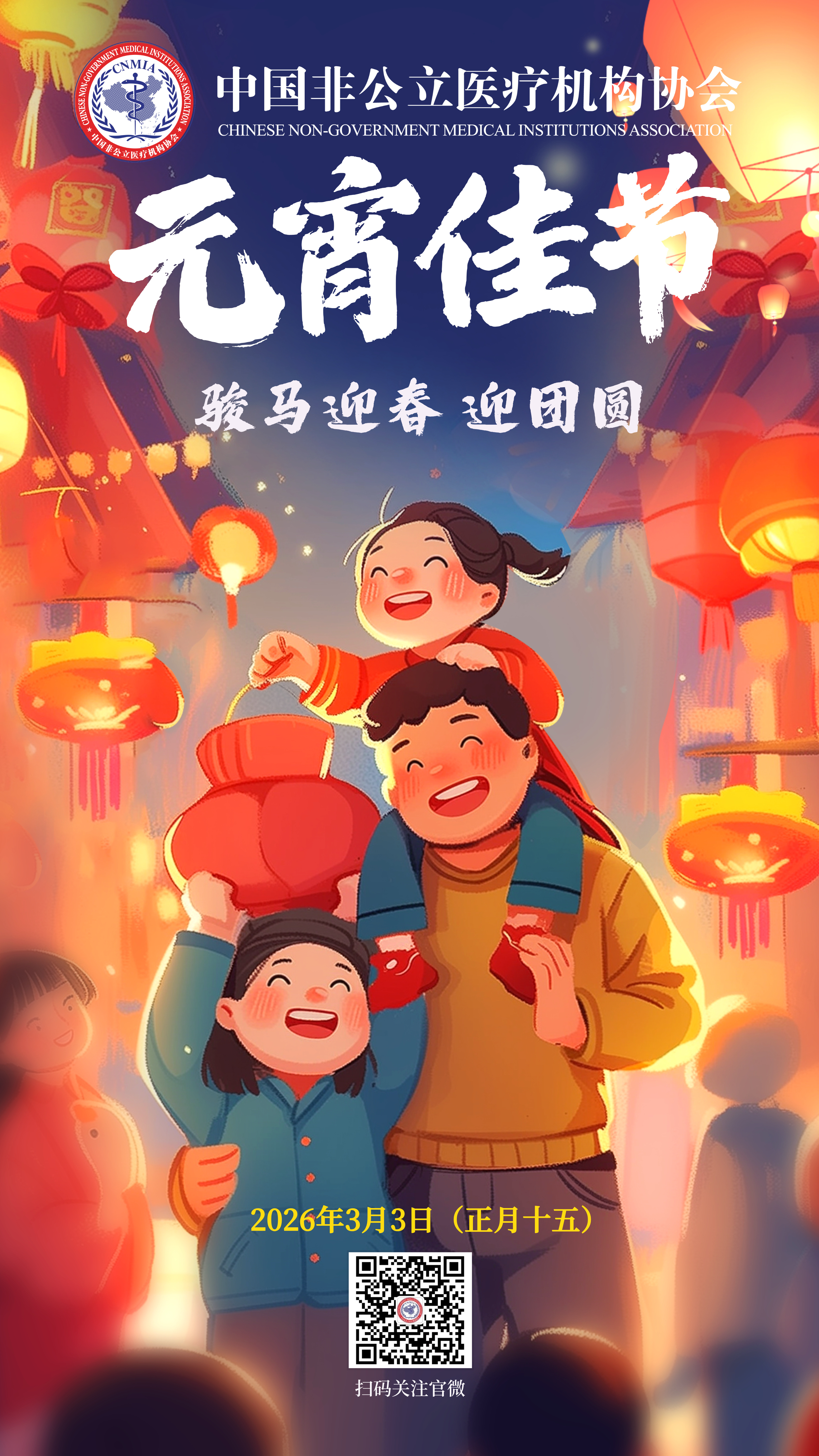 元宵佳节｜骏马迎春 迎团圆