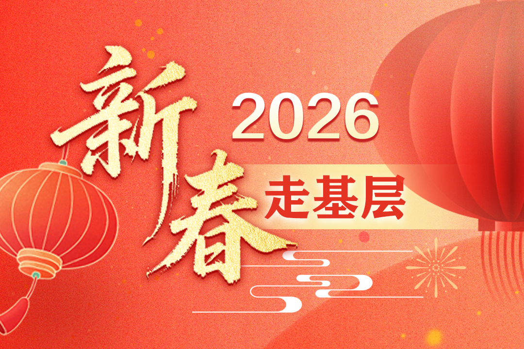 2026新春走基層｜初心守歲，暖心護航——威海光華醫(yī)院春節(jié)堅守紀實