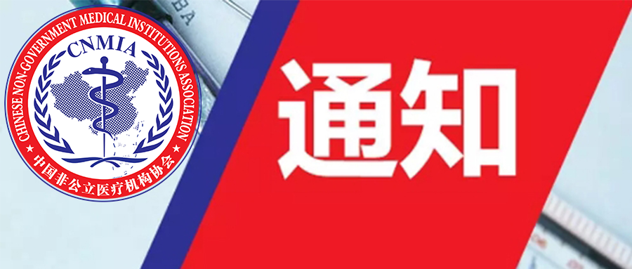 关于“长寿医学医师专业能力规范化培训班（基础级）”取消的通知