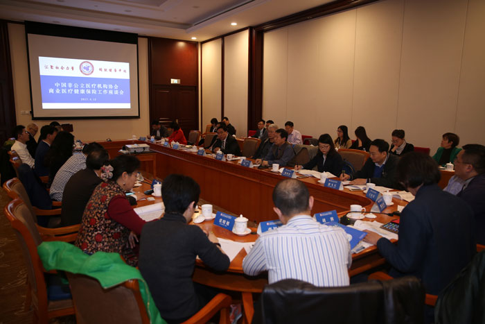 中国非公立医疗机构协会商业医疗健康保险工作座谈会在京顺利召开