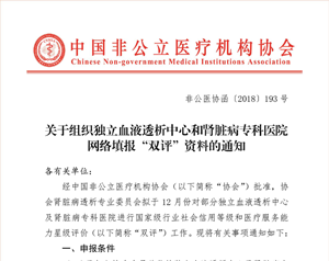 分支机构丨中国非公立医疗机构协会关于召开眼科专业委员会2019学术年会的通知 （第一轮）