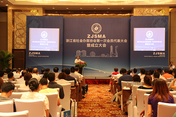 浙江省社会办医疗机构协会第一次会员代表大会暨成立大会8月8日在杭州召开