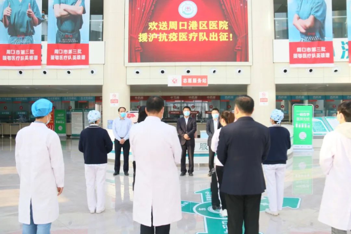 会员风采丨沪豫一家，携手抗疫——周口港区医院援沪医疗队出征上海！