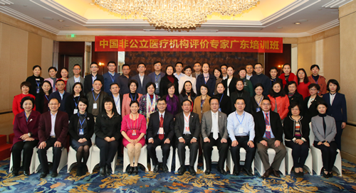 中国非公立医疗机构协会在广州市举办“双评”专家培训班