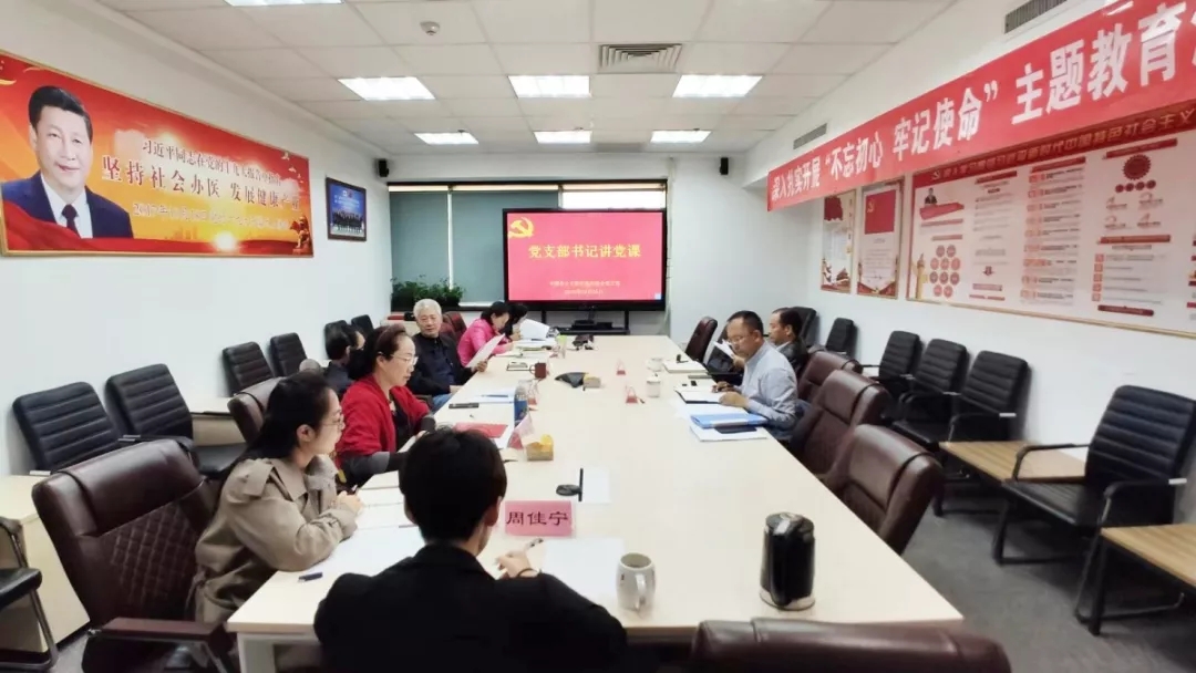 中国非公立医疗机构协会开展 “党支部书记讲党课”活动