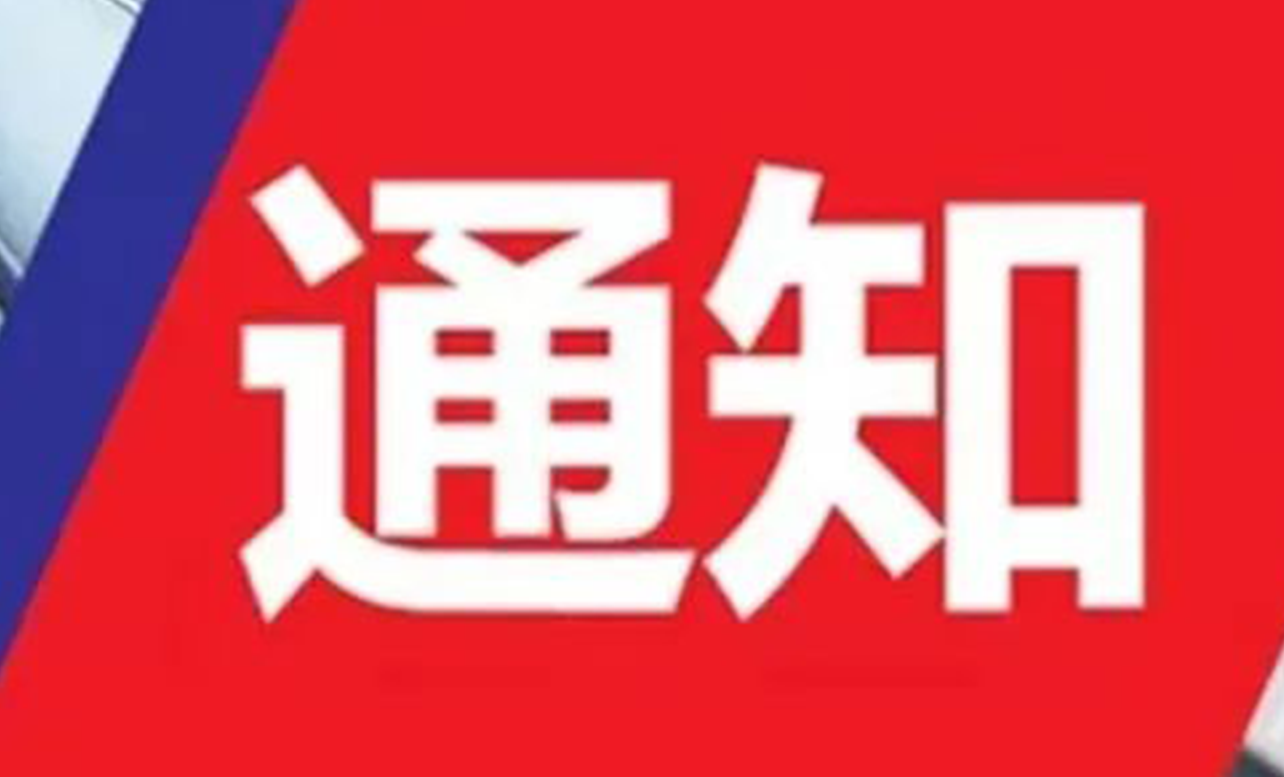 国家卫生健康委办公厅关于印发医疗机构日间医疗质量管理暂行规定的通知