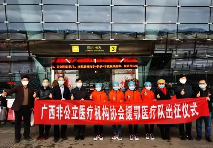 地方协会丨广西非公立医疗机构协会赴武汉援助医疗队集结出征