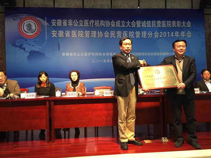 安徽省非公立医疗机构协会日前在合肥成立