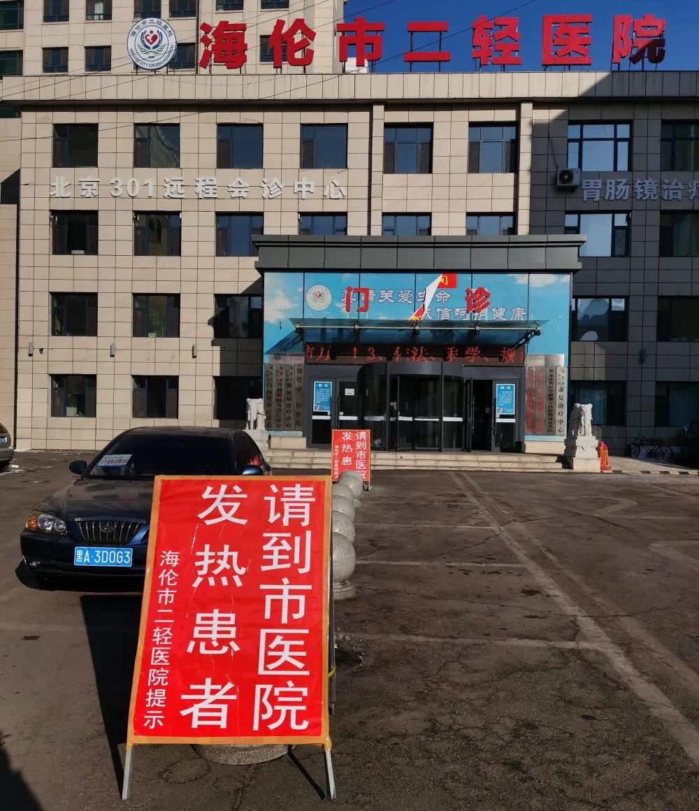 直击疫情 会员风采丨黑龙江省海伦市二轻医院 争当企业复产复工“护航人”