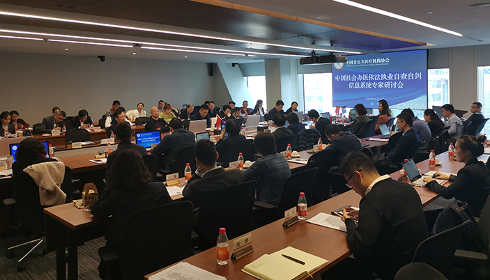 全国社会办医依法执业自查自纠信息系统专家研讨会在深圳召开