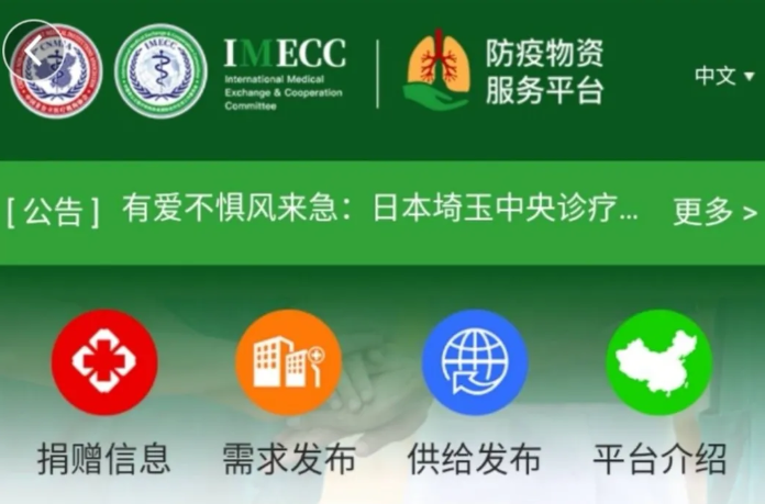 分支机构丨IMECC国际防疫物资服务平台正式上线