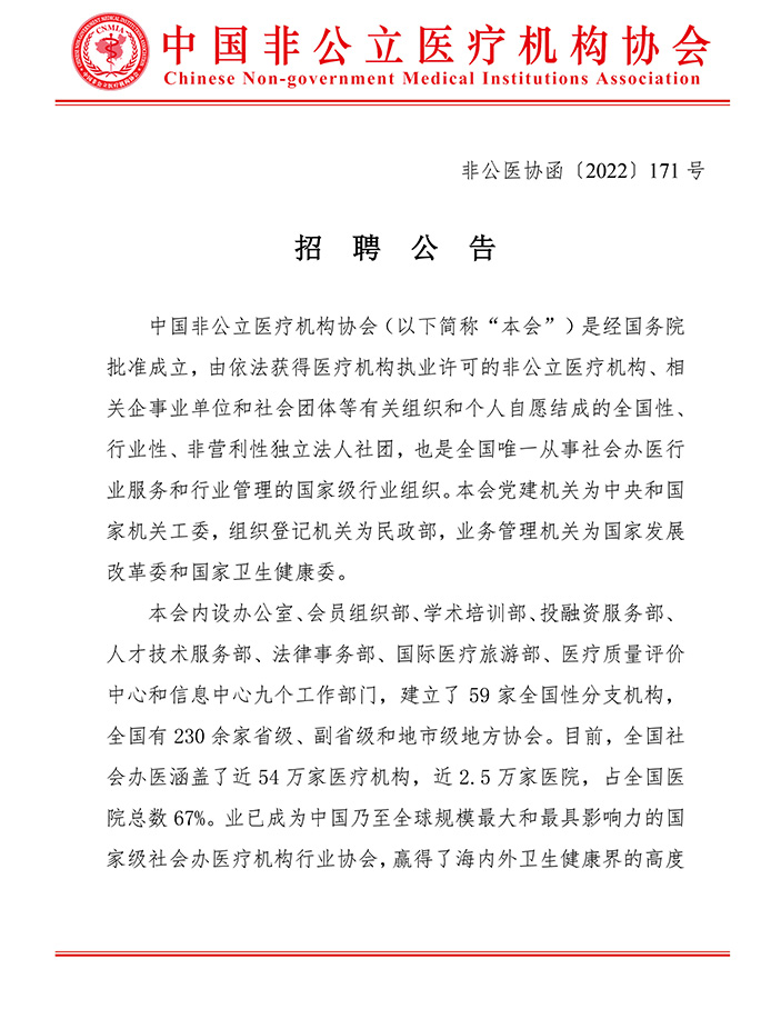 招 聘 公 告