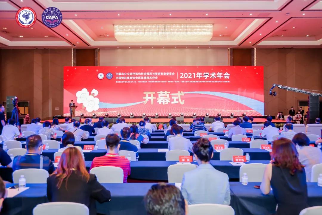 分支机构丨整形与美容专业委员会2021年学术年会在武汉成功召开