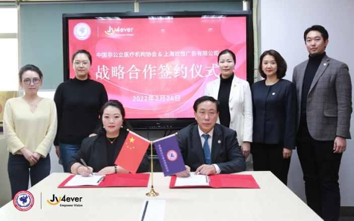中國非公立醫療機構協會與上海歡恒廣告有限公司簽署戰略合作協議