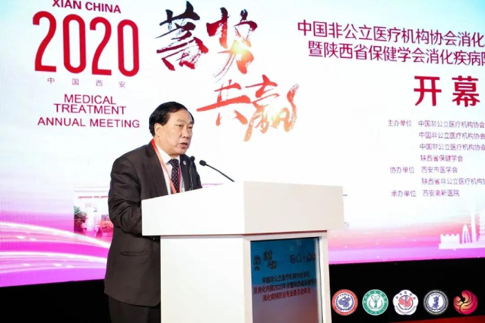 分支機構丨中國非公立醫療機構協會消化及消化內鏡2020年會暨陜西省保健學會消化疾病防治專業委員會年會順利召開