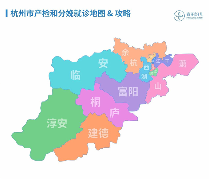 分支机构丨新冠肺炎时期的产检分娩地图与攻略：杭州篇
