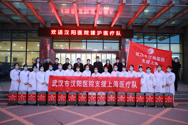 会员风采丨武汉市汉阳医院支援上海医疗队集结出发