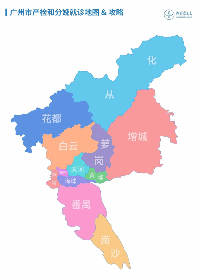 分支机构丨新冠肺炎时期的产检分娩地图与攻略：广州篇