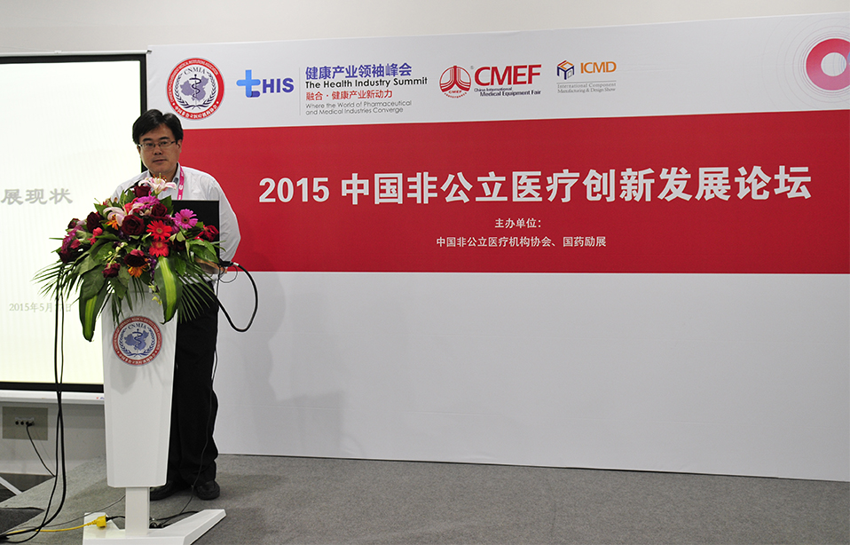 2015中国非公立医疗创新发展论坛——张涛同志演讲