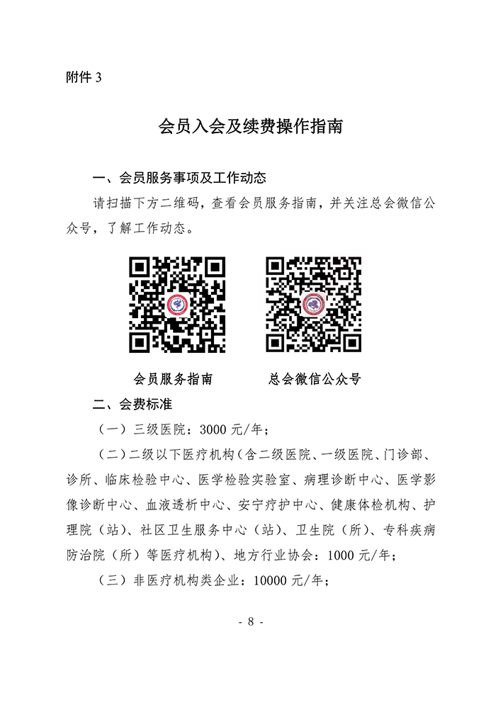 分支机构丨关于召开医院管理分会二届一次常务委员会议及增选委员的通知