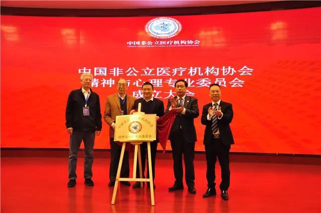 中国非公立医疗机构协会精神与心理专业委员会成立大会 暨精神医学实践与管理高峰论坛在温州召开 
