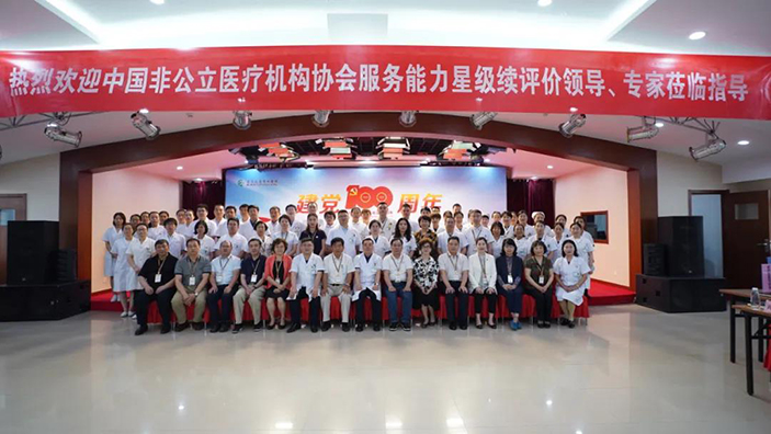 行业评价丨北京北亚骨科医院迎接中国非公立医疗机构协会服务能力星级现场续评价工作