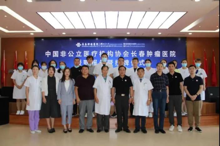 中国非公立医疗机构协会到访长春肿瘤医院