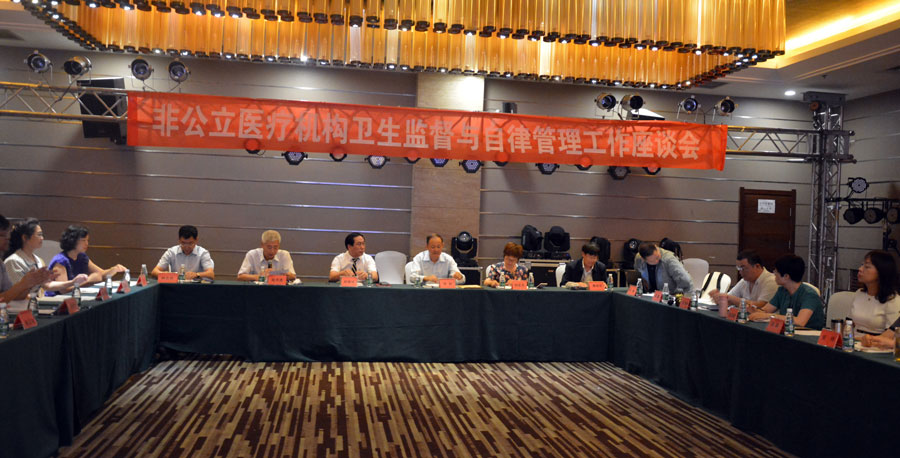 中国非公立医疗行业卫生监督与自律管理工作座谈会在哈尔滨市召开