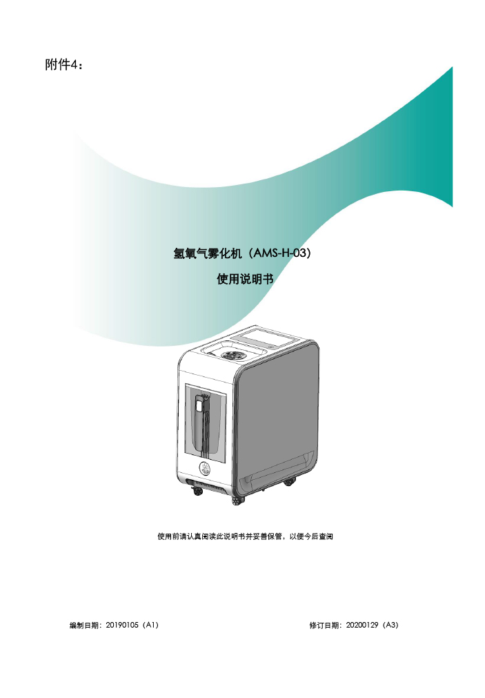 中国非公立医疗机构协会关于推荐氢氧气雾化机助力新冠肺炎临床治疗的通知
