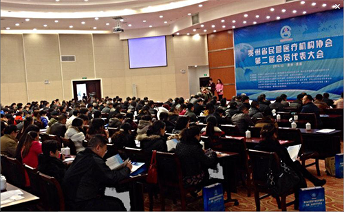 在贵阳召开贵州民营医疗协会第二届代表大会暨贵州大健康产业论坛
