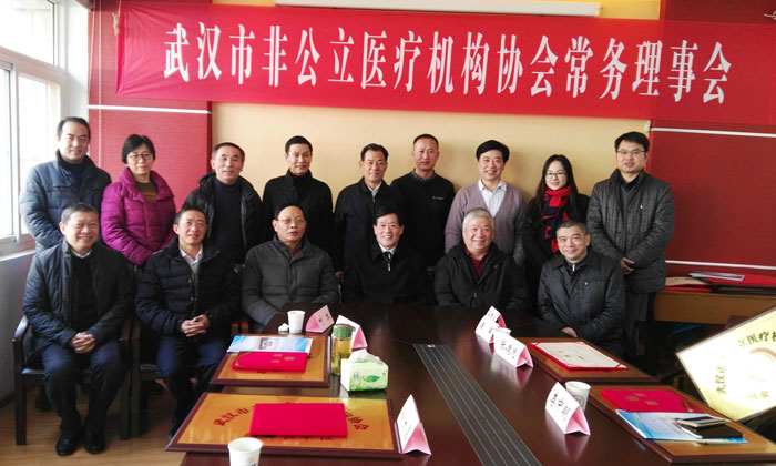 武汉市非公立医疗机构协会召开一届二次常务理事会