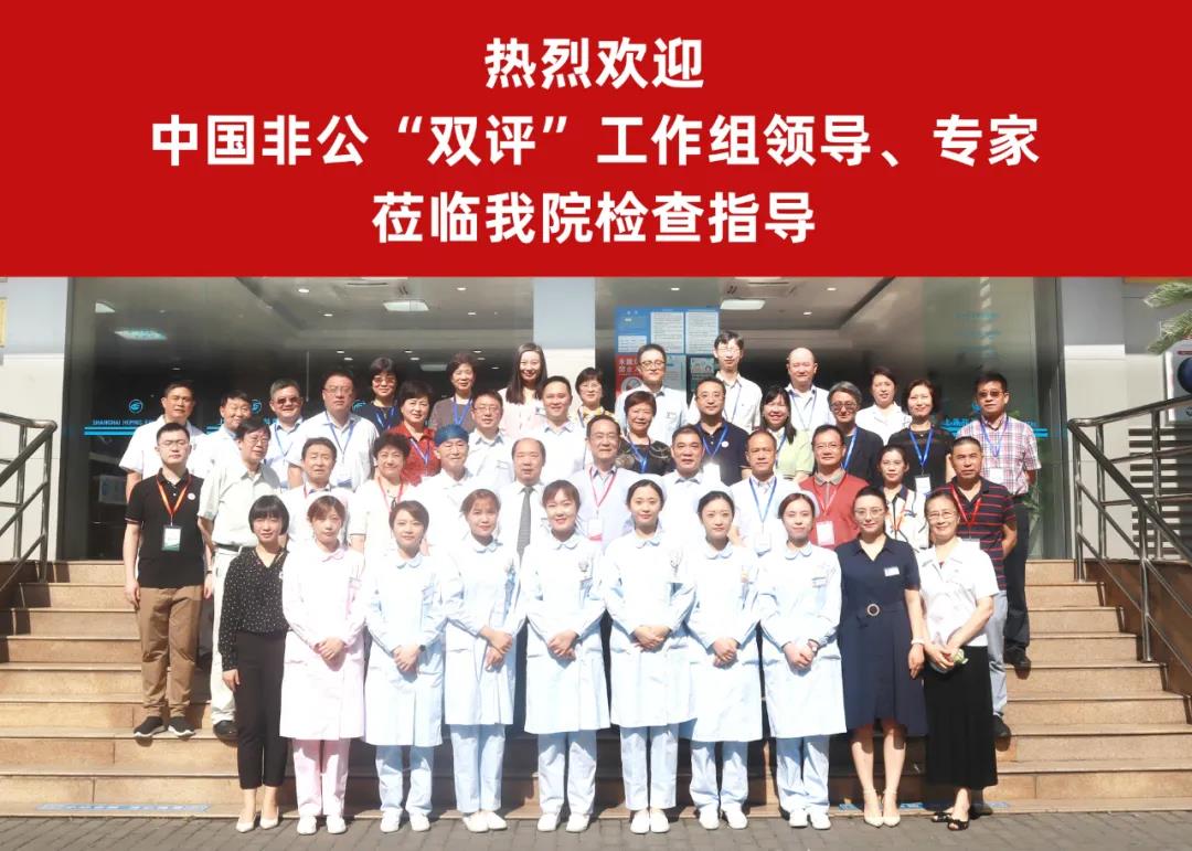 上海和平眼科医院完成中国非公立医疗机构协会现场能力评价