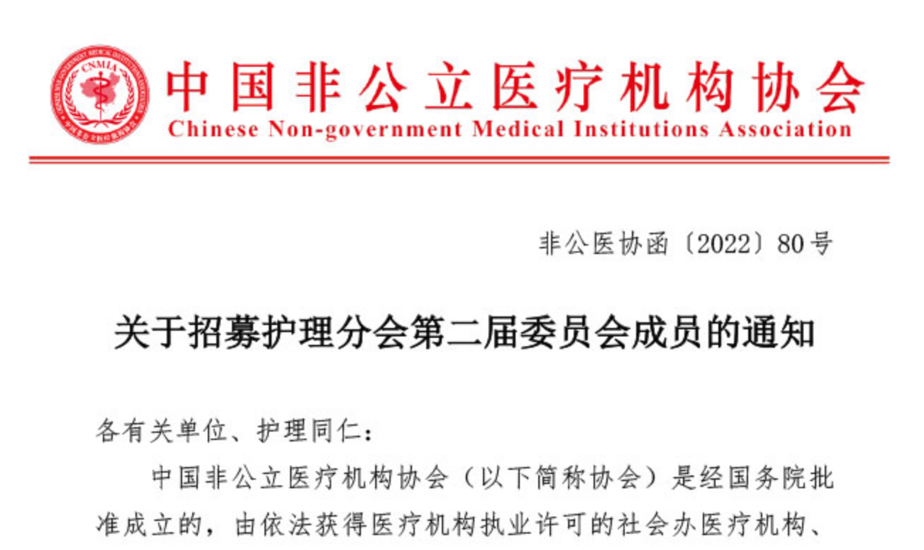 分支机构丨关于招募护理分会第二届委员会成员的通知