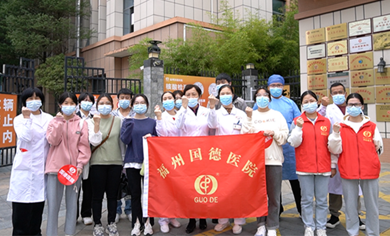 会员风采丨福州国德医院持续支援全员核酸采集工作！