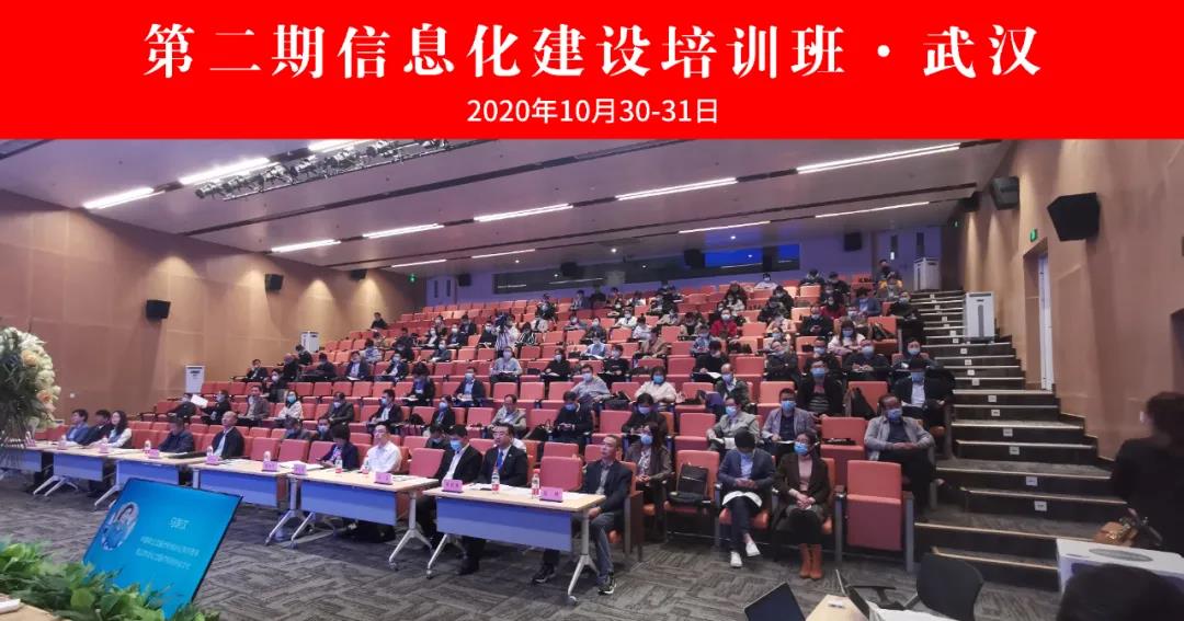 行業培訓丨社會辦醫信息化建設培訓班（第二期）在武漢順利舉辦