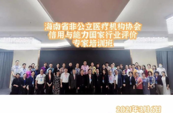 海南省首期“信用与能力国家行业评价专家培训班”在海口举办