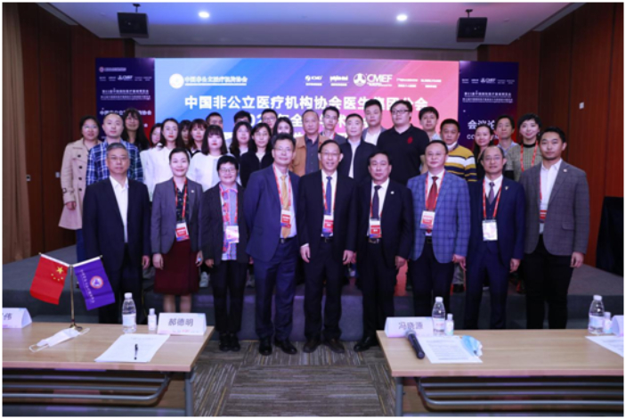 分支機構丨熱烈祝賀中國非公立醫療機構協會醫生集團分會2020年全國學術年會暨第二屆醫生集團采購大會圓滿舉行