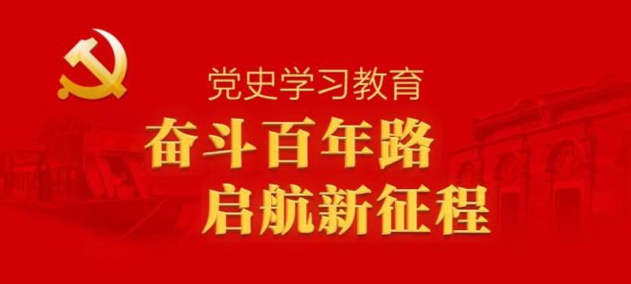 黨史教育丨百年大黨何以風華正茂——建黨百年中國共產黨自我革命的經驗啟示