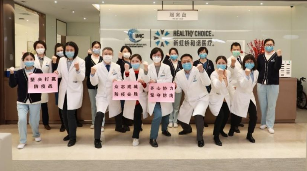 直击疫情 会员风采丨上海新虹桥和诺综合门诊部抗疫日记