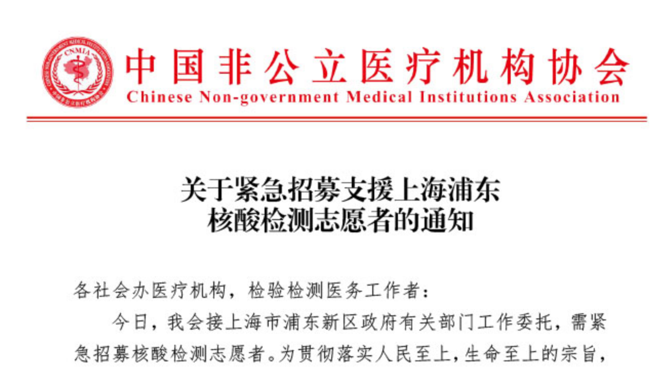 关于紧急招募支援上海浦东核酸检测志愿者的通知