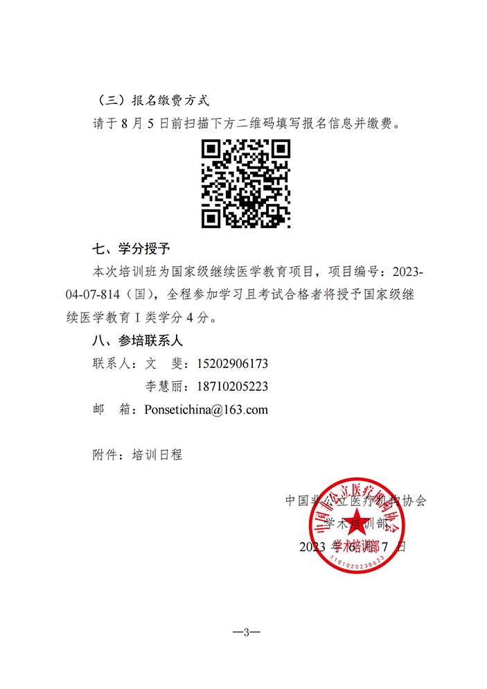 关于举办潘塞缇（Ponseti）方法治疗先天性马蹄内翻足专业能力培训的通知