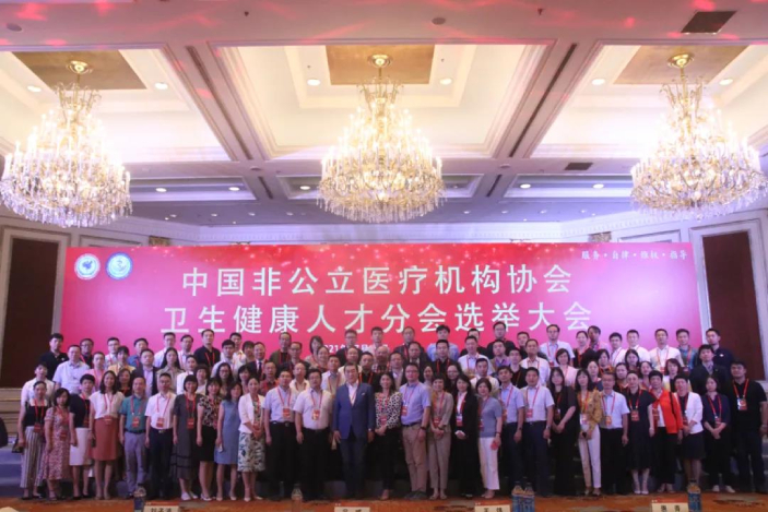 分支机构丨​中国非公立医疗机构协会卫生健康人才分会正式成立