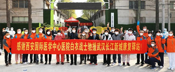 直擊疫情 會員風采丨西安國際醫學中心醫院抗擊新冠肺炎疫情紀實