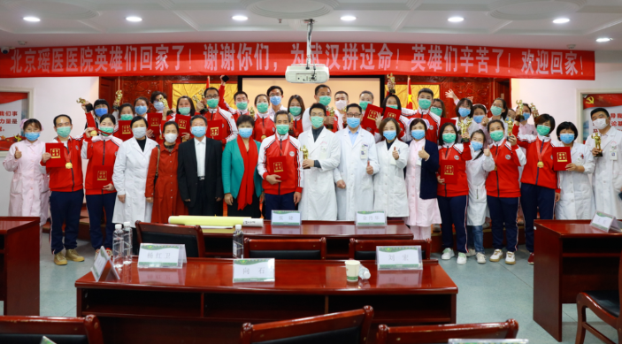 直击疫情 会员风采丨北京瑶医医院援鄂医疗队隔离期满、英雄归来